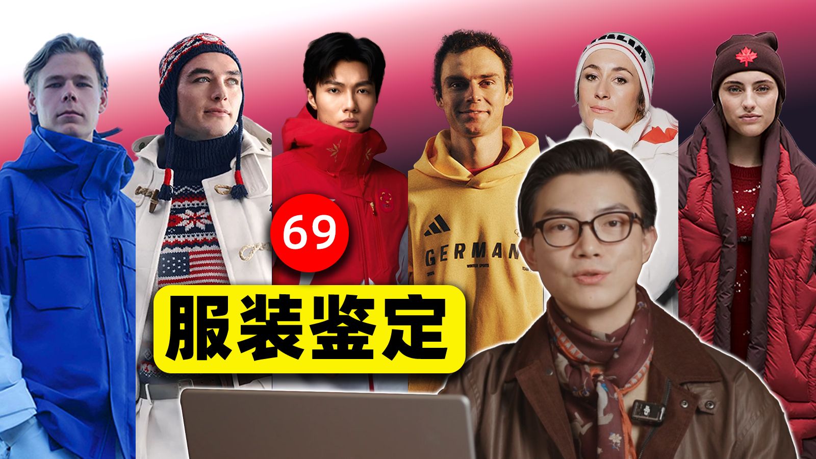 太卷了!冬奥会各国服装堪比米兰时装周?服装设计师带你深度解读