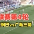 2023J联赛第4轮：大阪钢巴vs广岛三箭
