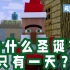 【元素动画】跟村民圣诞节一起过圣诞节-2