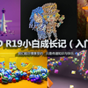 C4D R19全入门教程