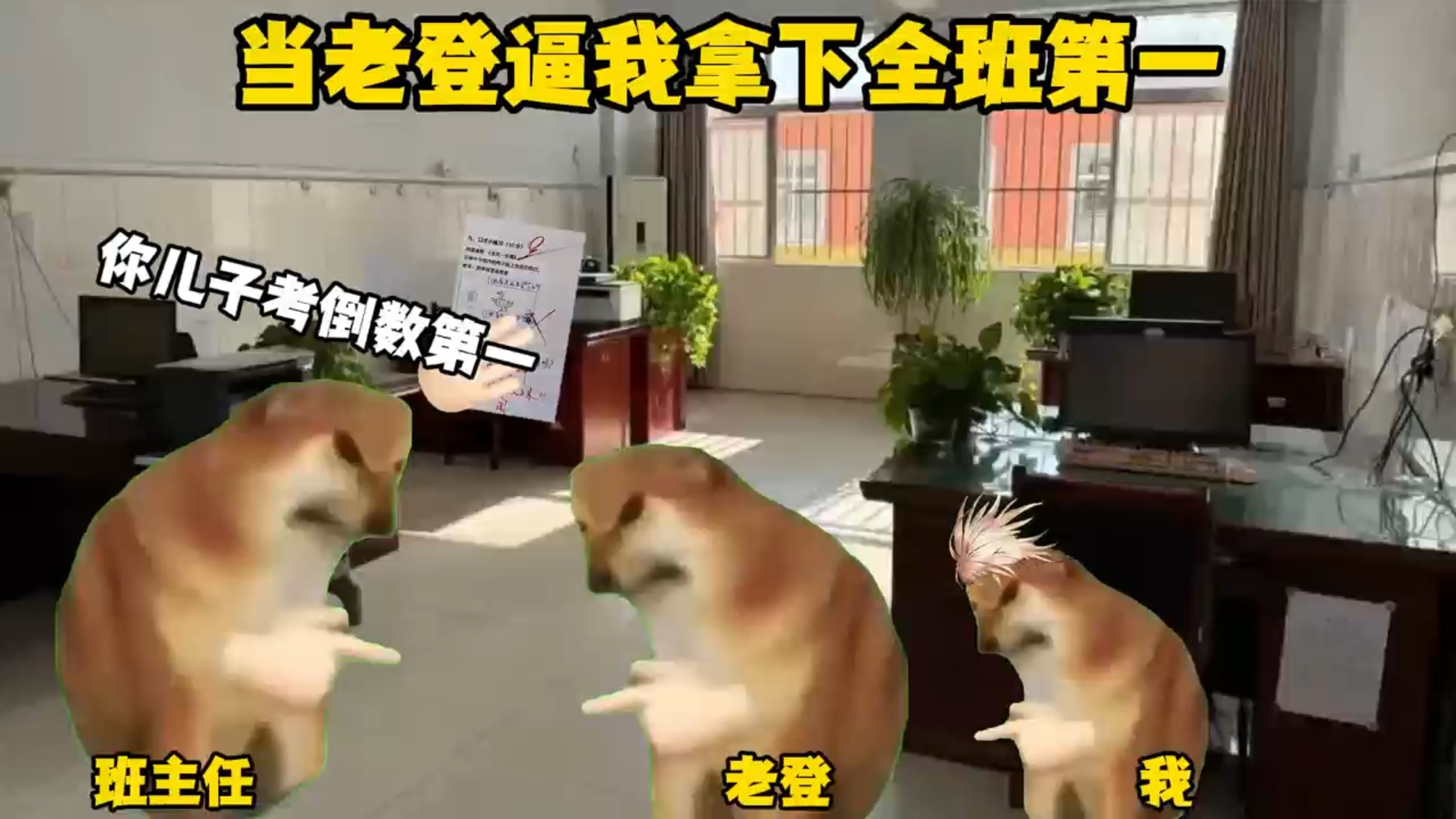 当老登逼我...