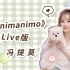 冯提莫｜《Minimanimo》——沙发live版【提莫练歌房】