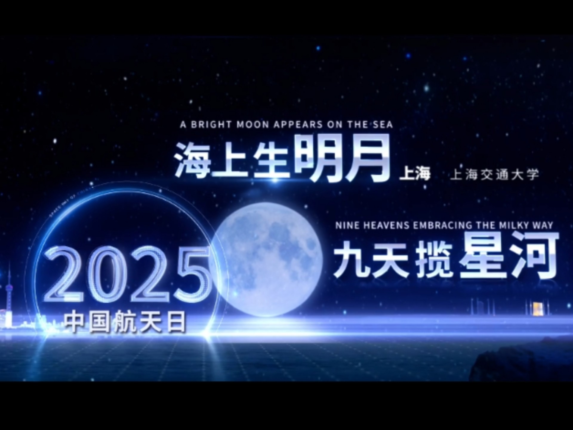 2025年中国航天日官方宣传片正式发布！