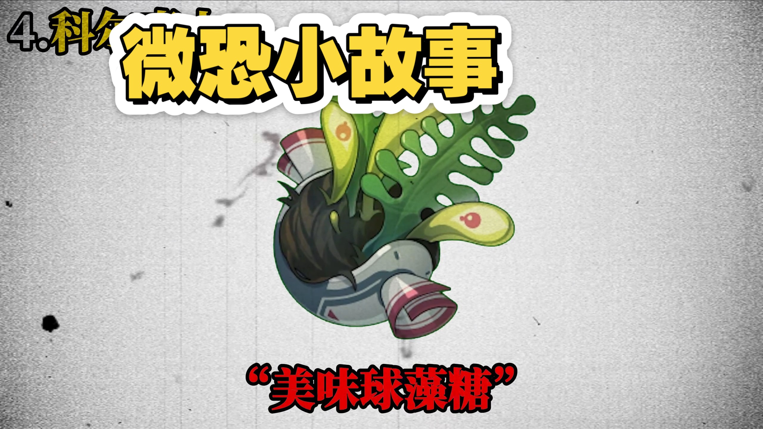 我勒个二次元战锤啊！4个星铁细思极恐的小故事