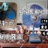 【电工】翻新40年旧风扇1981年重庆红岩电扇厂生产