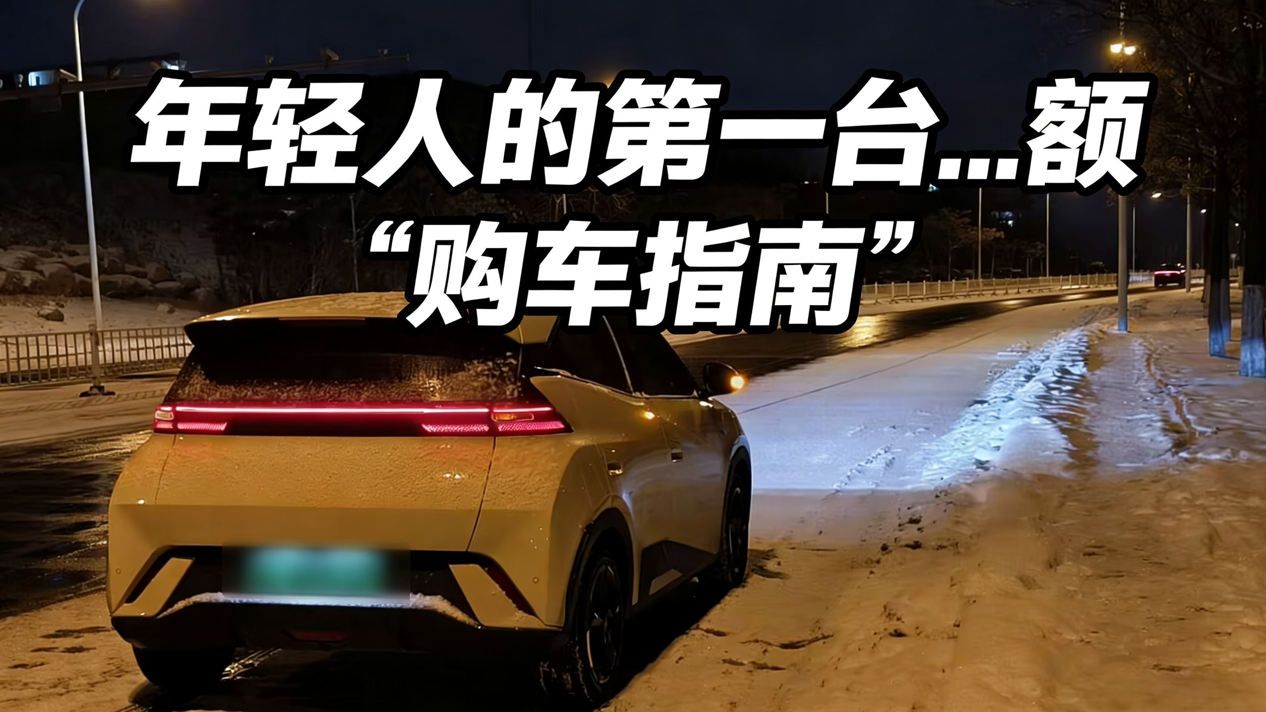 你真的需要一台汽车吗？需要一台怎样的车？