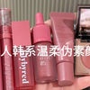 |||韩系温柔女高！🇰🇷早八人伪素颜嫩妹色系唇釉～妥妥拿捏了