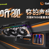 听舰你的声音 | Manli万丽星舰 GeForce RTX 5090 D OC  DRS启动