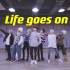 【孙子团训练】BTS-Life goes on防弹少年团新曲练习室舞蹈
