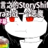 【Undertale动画/中文字幕】总而言之的StoryShift  Chara对战一个恶魔