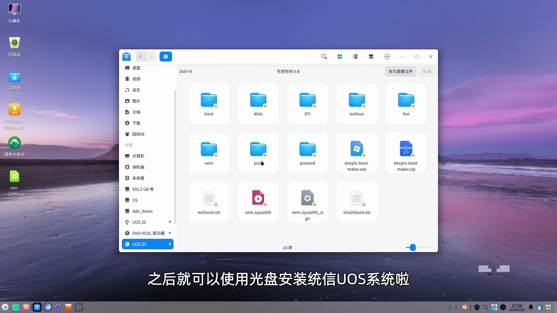 05 统信UOS系统下载及启动光盘制作
