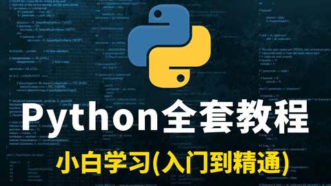 花了2万多买的<em class="keyword">Python</em>教程全套，现在分享给大家，入门到精通(<em class="keyword">Python</em>全栈开发教程)