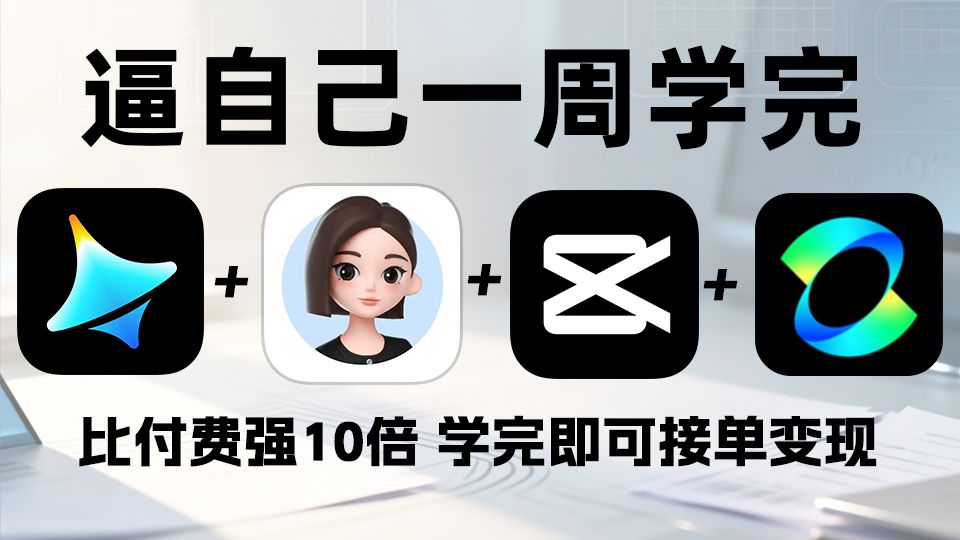 【全60集】吊打付费!目前B站最全最细的AI视频制作保姆级教程!2026最新版AI视频生成全流程教学!七天就能从小白到大神!带你从零基础入门到 ...