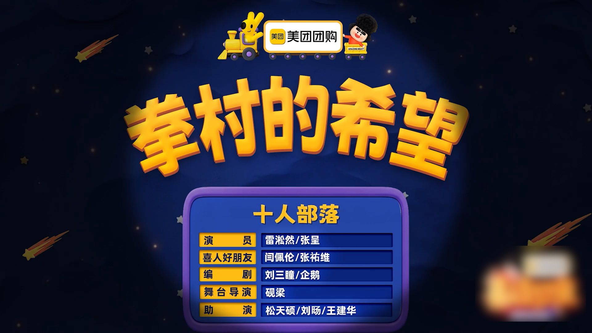 《拳村的希望》小力士-十人部落