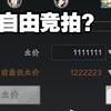 果真是自由竞拍吗？_MMORPG游戏热门视频