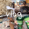vlog//和我度过一天吧:D//准高二女生的日常小记录