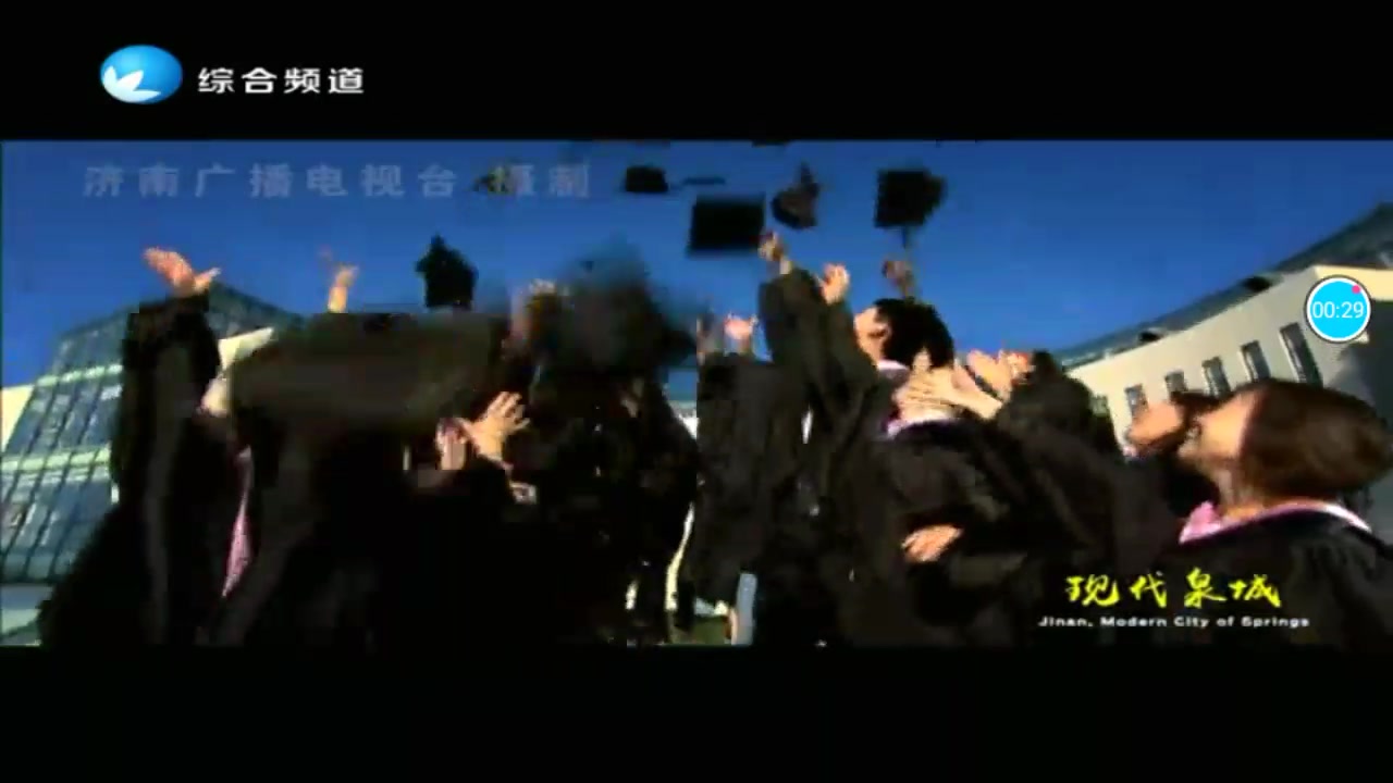 济南新闻综合频道