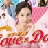 【恋爱喜剧】Love x Doc 特报