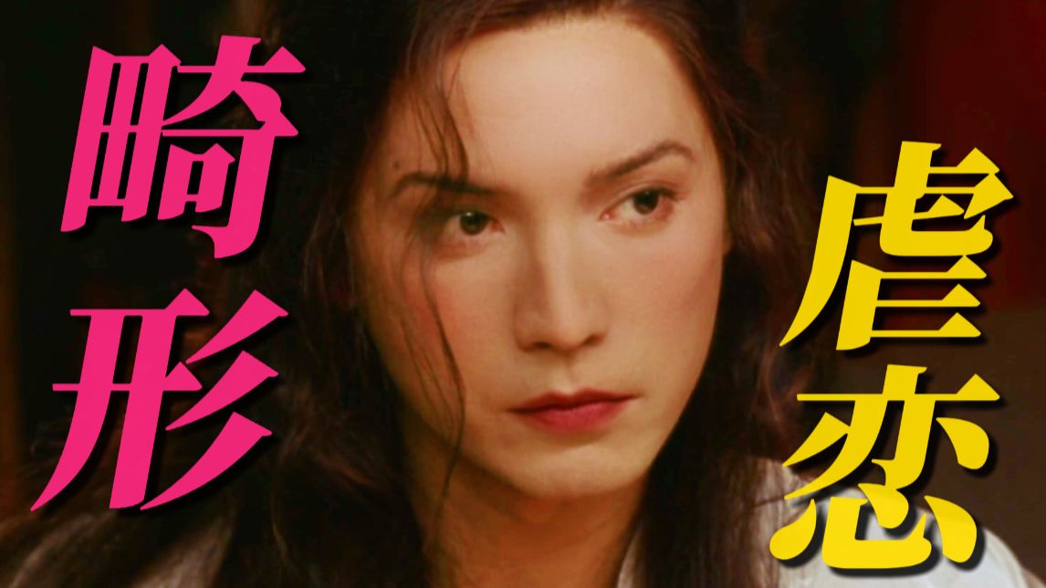 【蝴蝶君】大卫·柯南伯格“性转”之作，尊龙超强演绎，东方魅惑幻象