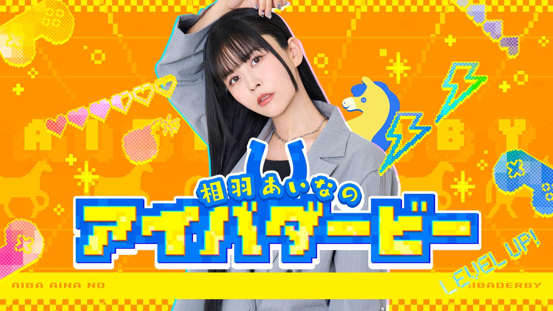 【中字/全篇高能/志崎桦音】Roselia的内脏姐妹/喝醉后说喜欢aiai的non酱/想一起去看赛马/相羽あいなのアイバダービー #13【AI熟肉】