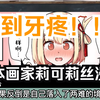 超甜同人！日本画家莉可丽丝同人漫画，舔到牙疼