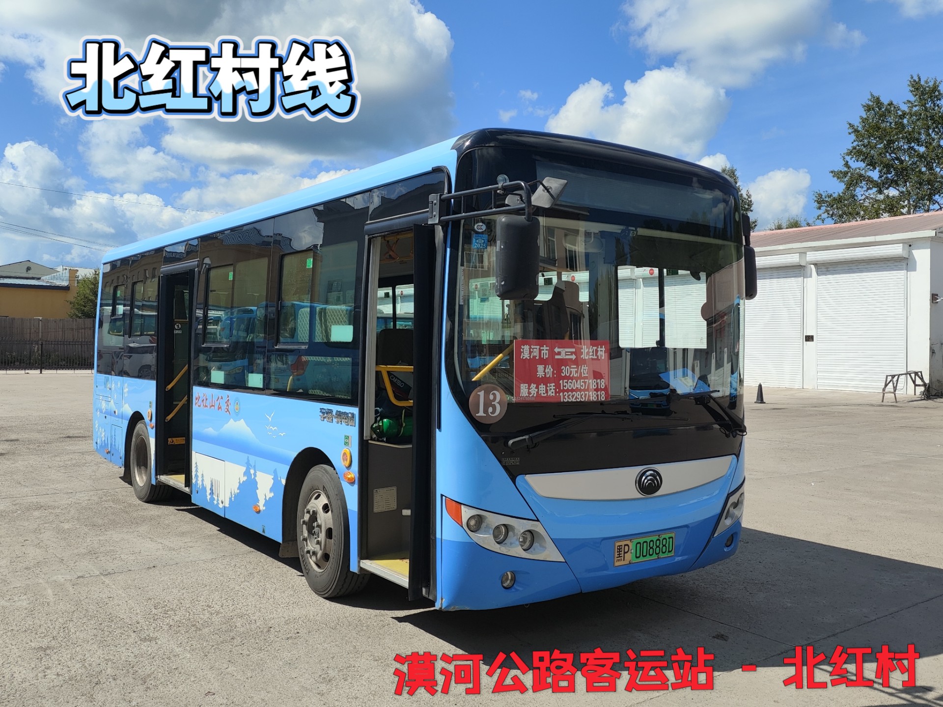 最北公交，前往北境［POV 73］北红村线：漠河公路客运站 -> 北红村委