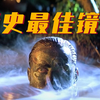 论大师级的摄影的魅力：影史最佳镜头盘点
