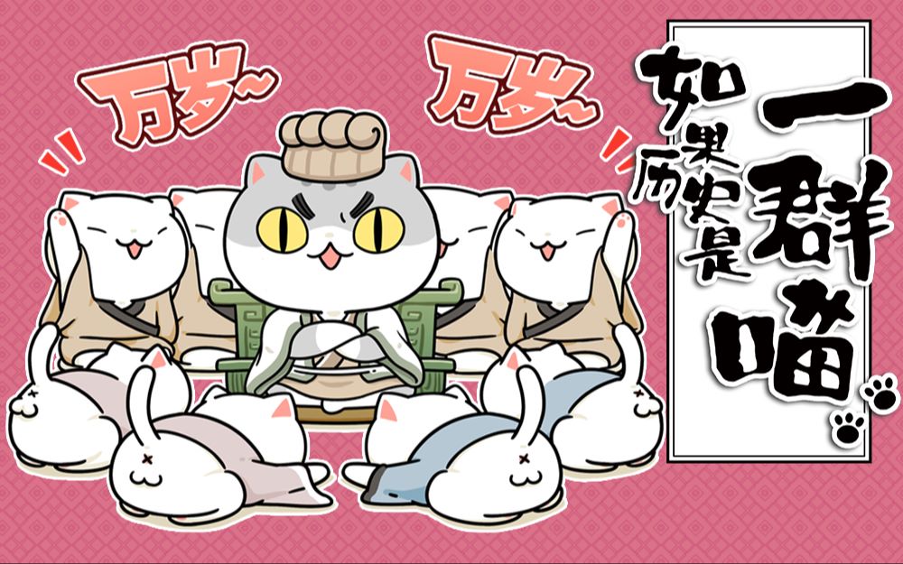 如果历史是一群喵13季第5话夏家天下