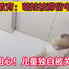 警醒教育！大人疏忽，萌娃意外被关电梯！ #电梯 #儿童安全 #带娃 #安全教育 #家长必看