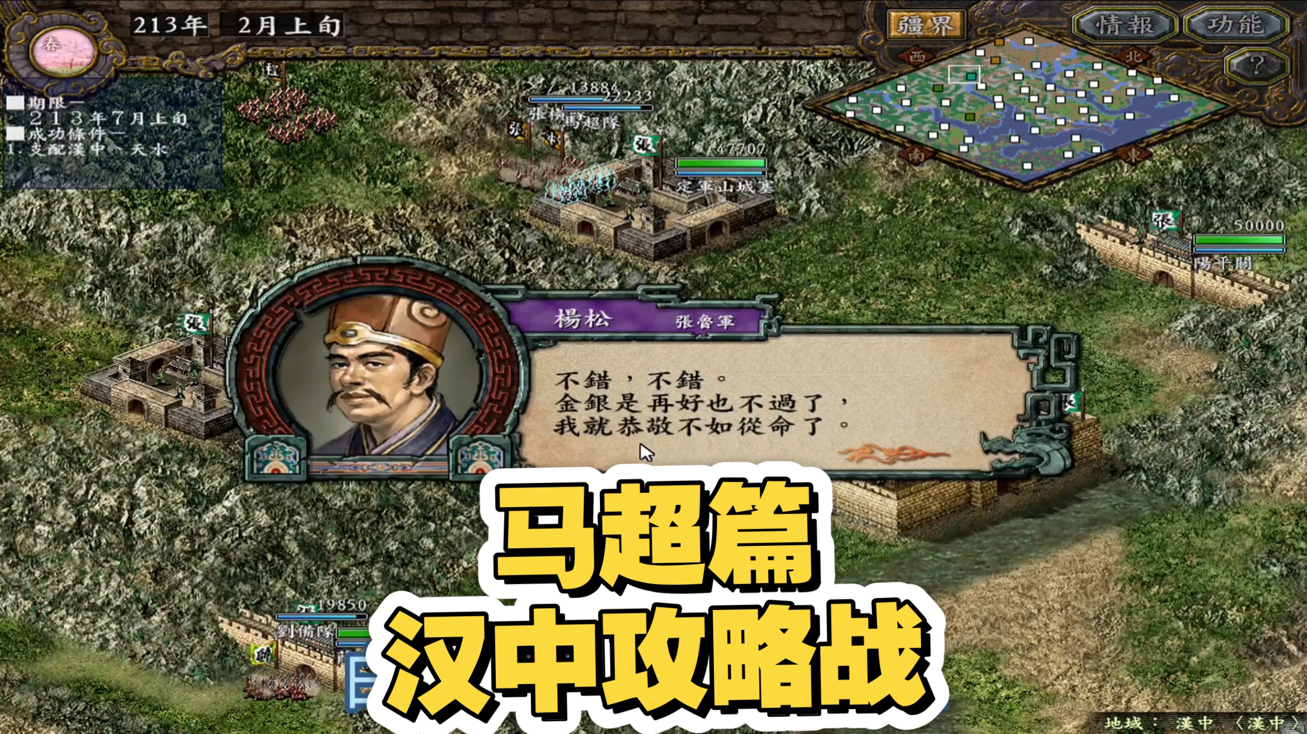 三国志9马超篇 汉中攻略战