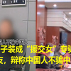 4名男子装成“援交女”专骗日本男网友，辩称中国人不骗中国人