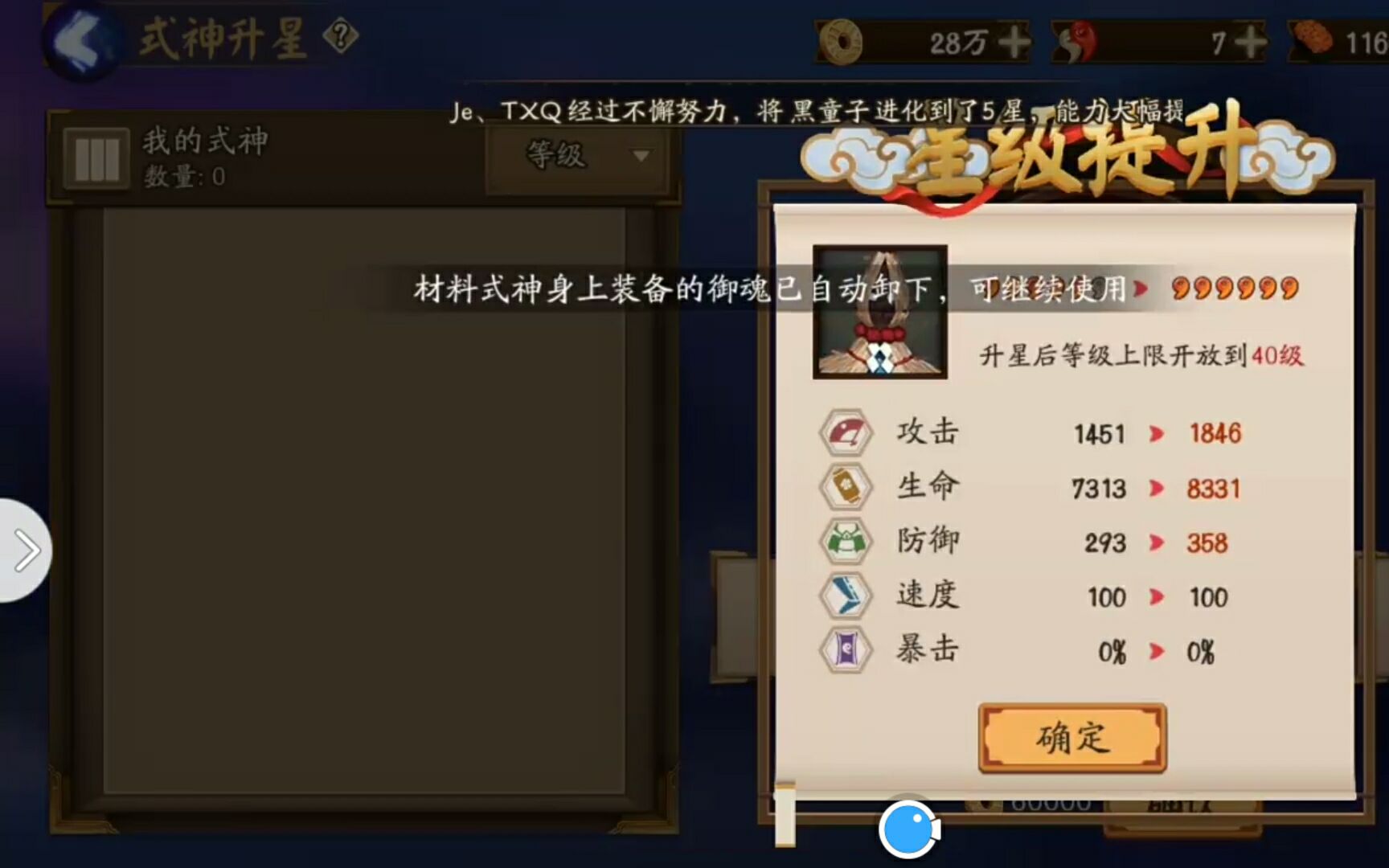 《阴阳师》萌新首个六星竟然他?
