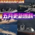 五月更新爆料详细一览，埃隆马斯克竟然也玩现代战舰！