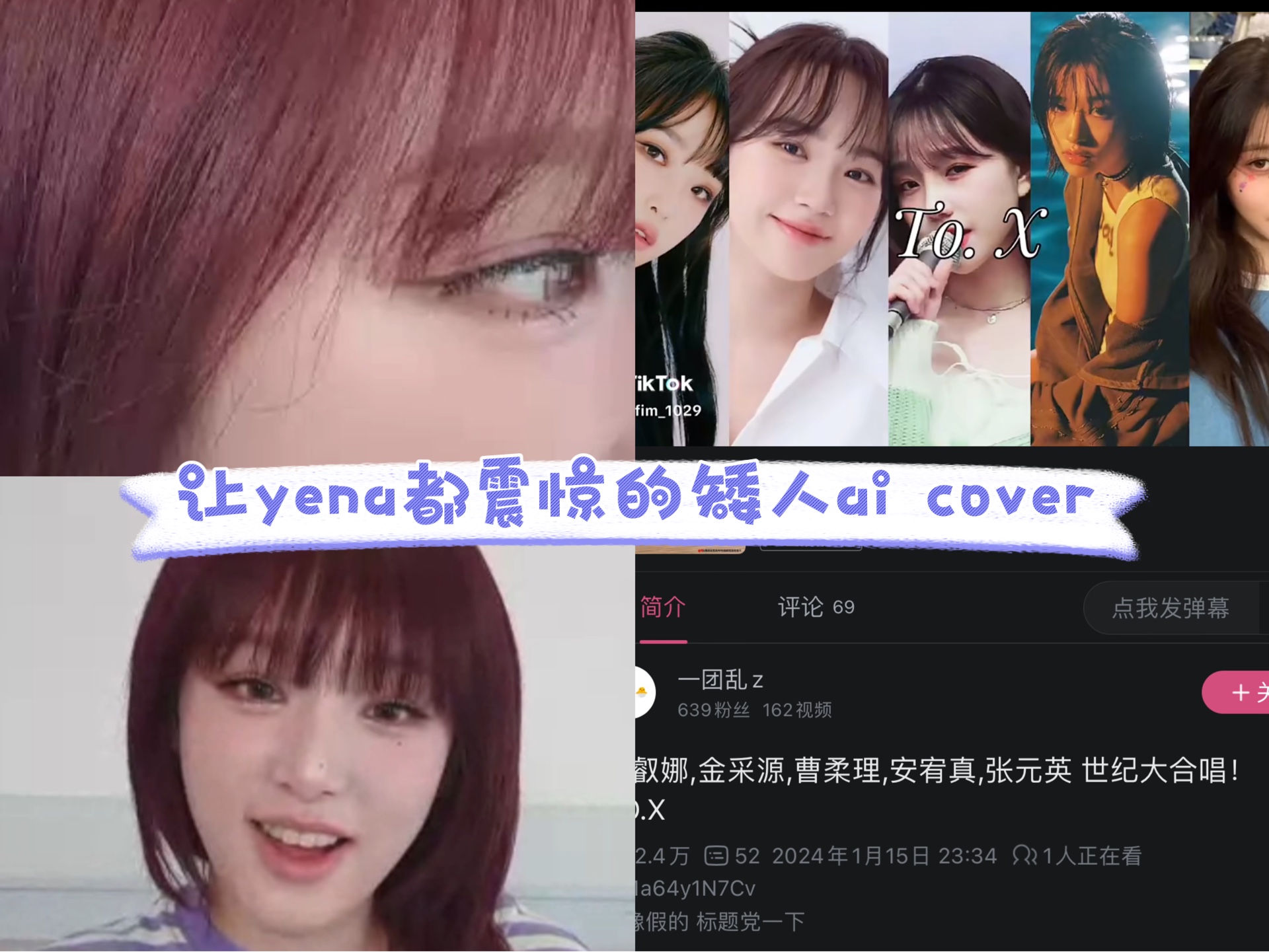 让yena都感叹的矮人ai cover TO X 【崔叡娜视频签售】