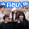 纯 人 声 儿 の 阳 光 开 朗 大 男 孩