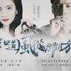 【胡歌】X【杨幂】【歌幂】《他知道风从哪个方向来