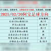 2.20足球竞彩扫盘，昨日公推7中6 私推全部拿下，今日四串一分析，今日二四串和方向推荐，上车吃肉，干倒主任不是梦