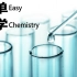 【酚酞】Easy Chemistry 番外 H2[CuCl4]与KMnO4的变色