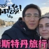 意大利媳妇和中国老公出去旅游，一路上一直吃，俩人太像了 ｜ 荷兰vlog | 吃货的生活
