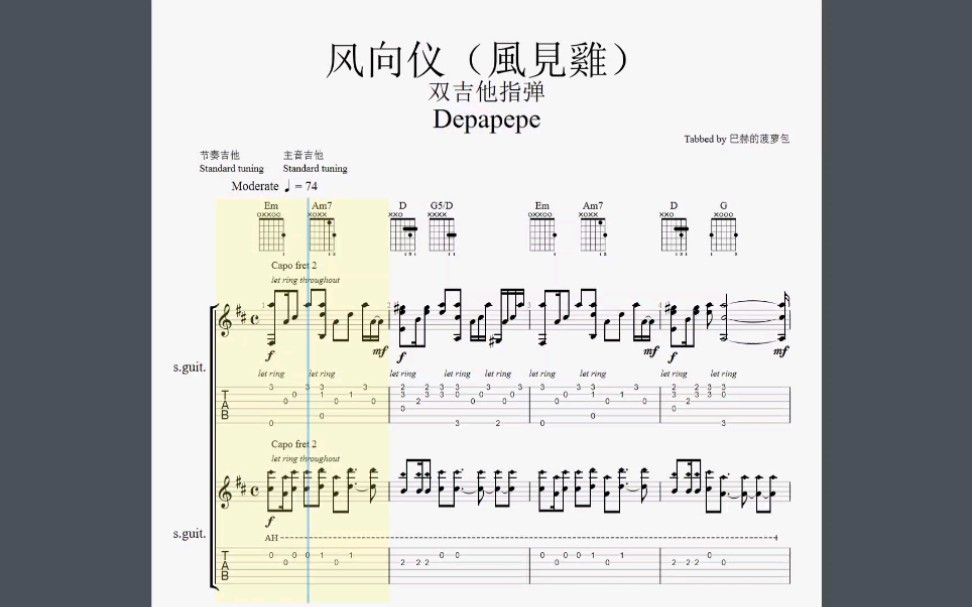 活动作品depapepe风向仪风见鸡双吉他指弹谱