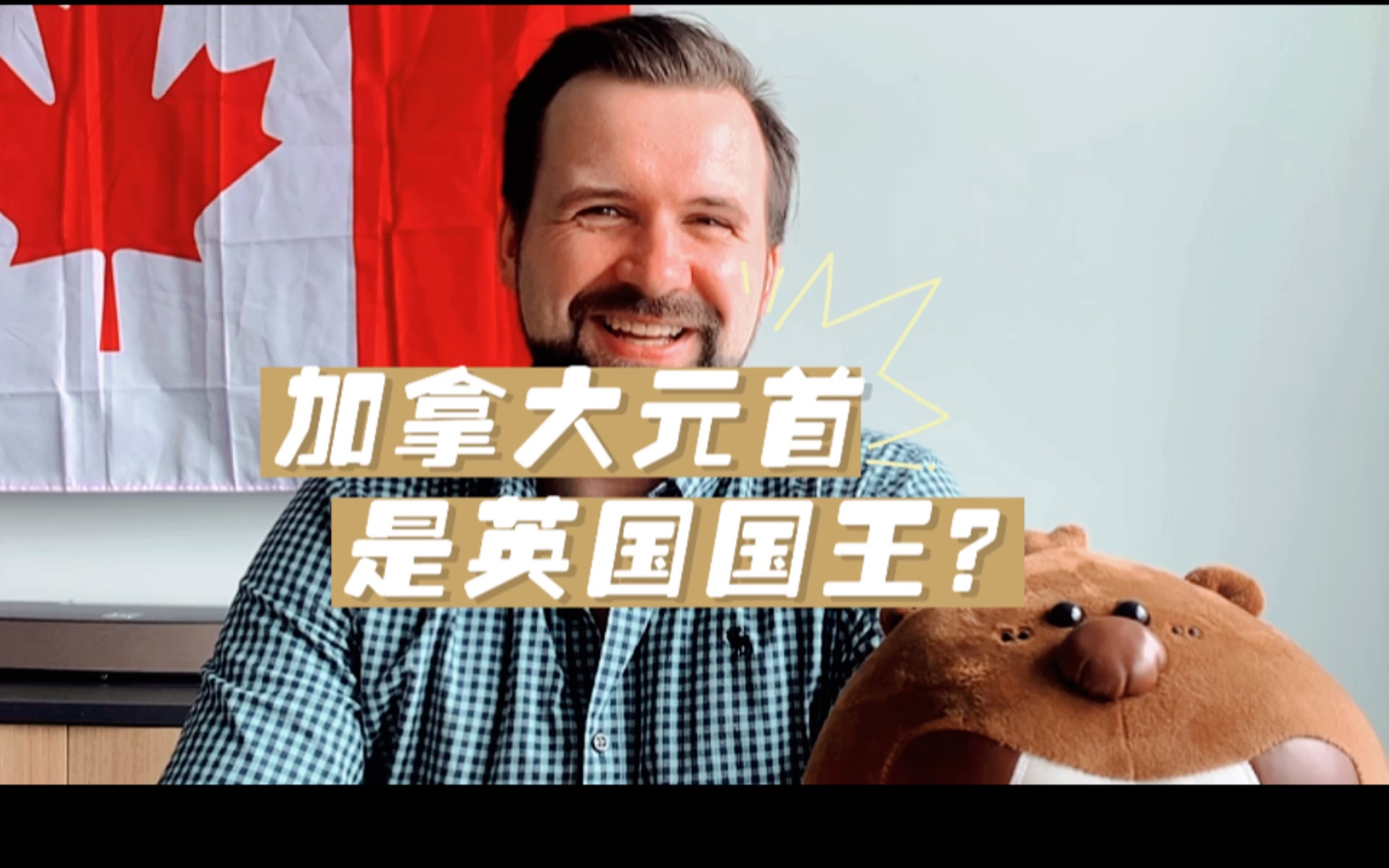 加拿大元首是英国国王?