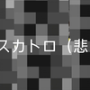 スカトロ全集开头音乐
