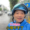 下雨天外卖平台竟然不开雨补？外卖小哥有脾气，不干了