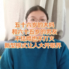 五十六岁的大妈和六十五岁的男友不结婚也不打火新型模式让人大开眼界