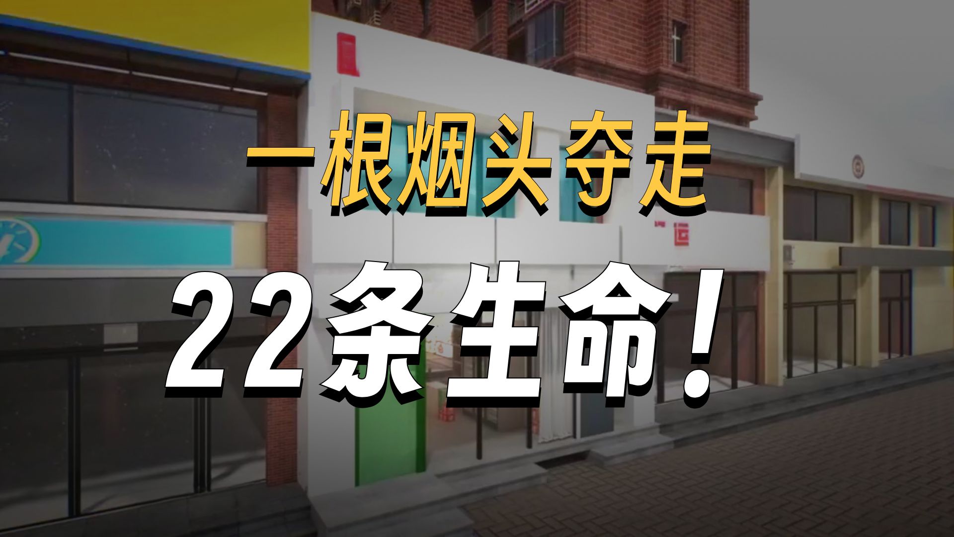 2025年辽宁辽阳三里厨娘饭店“4.29”重大火灾事故警示教育片