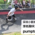 深圳的后浪们--无论是滑板还是BMX，深圳小朋友们都玩的有模有样！