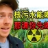 英国博主：小日本太嚣张了 核污水直接排海 祸害全世界！