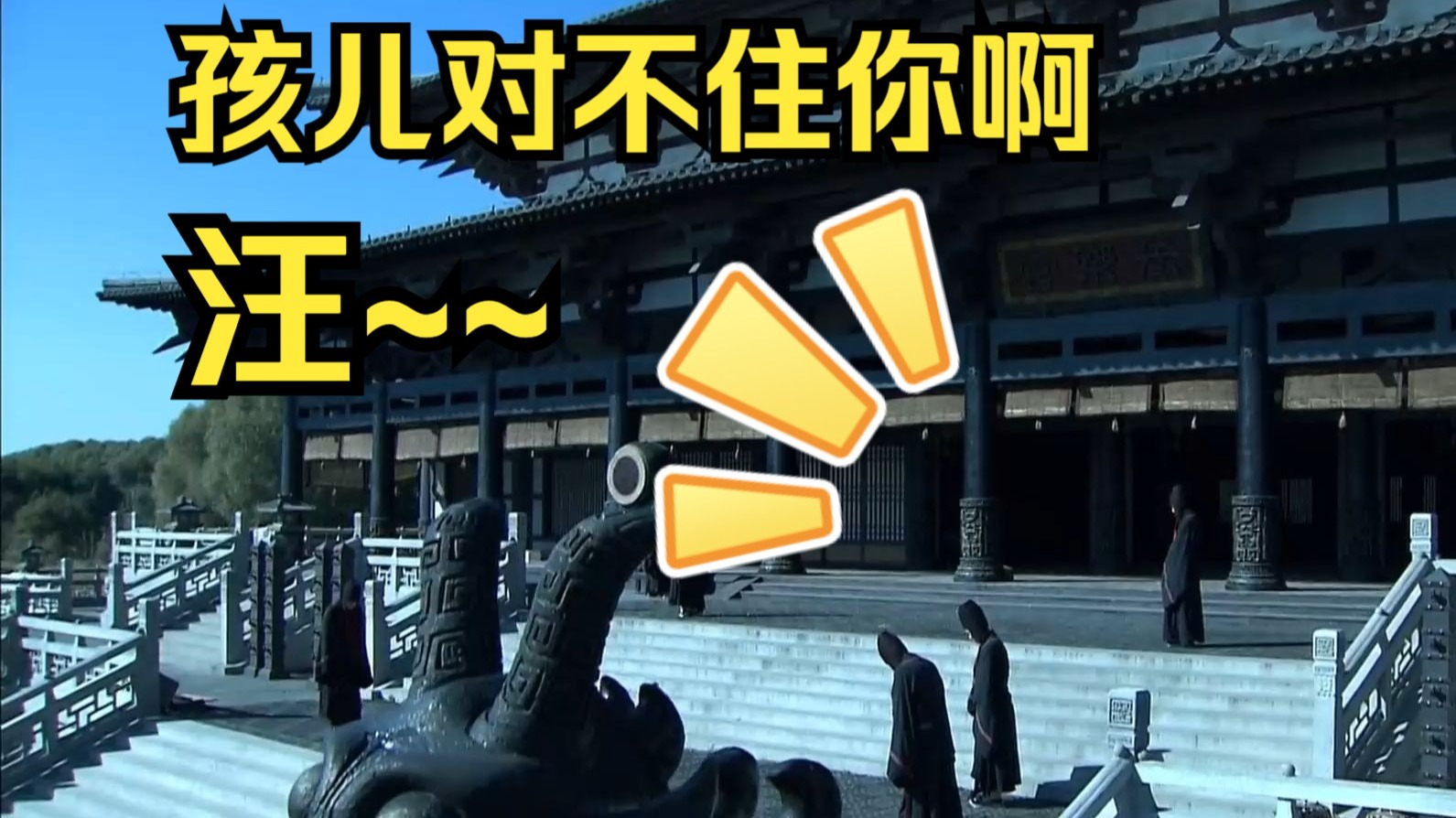 【音频放大版】父亲啊，孩儿对不住你啊，呱