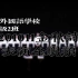 杭州外国语学校2020级2班-20201011金秋诗会表演全视频