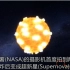 恒星爆炸变成超新星 NASA首度拍到“冲击波”画面